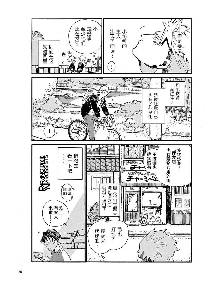 《小麦日和的纺锤面包》漫画最新章节第2话免费下拉式在线观看章节第【15】张图片