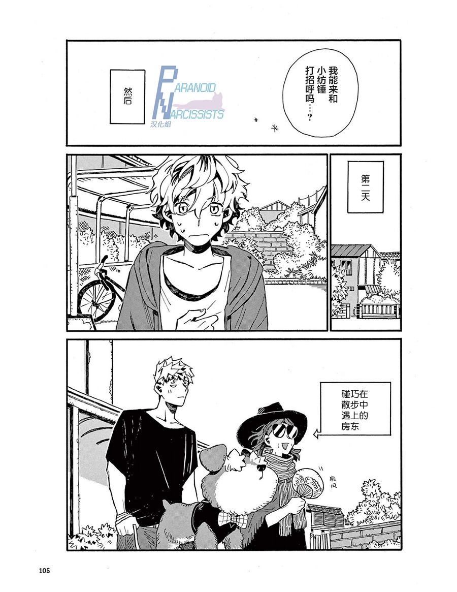 《小麦日和的纺锤面包》漫画最新章节第7话免费下拉式在线观看章节第【7】张图片