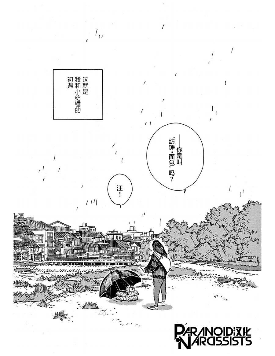 《小麦日和的纺锤面包》漫画最新章节第1话免费下拉式在线观看章节第【9】张图片