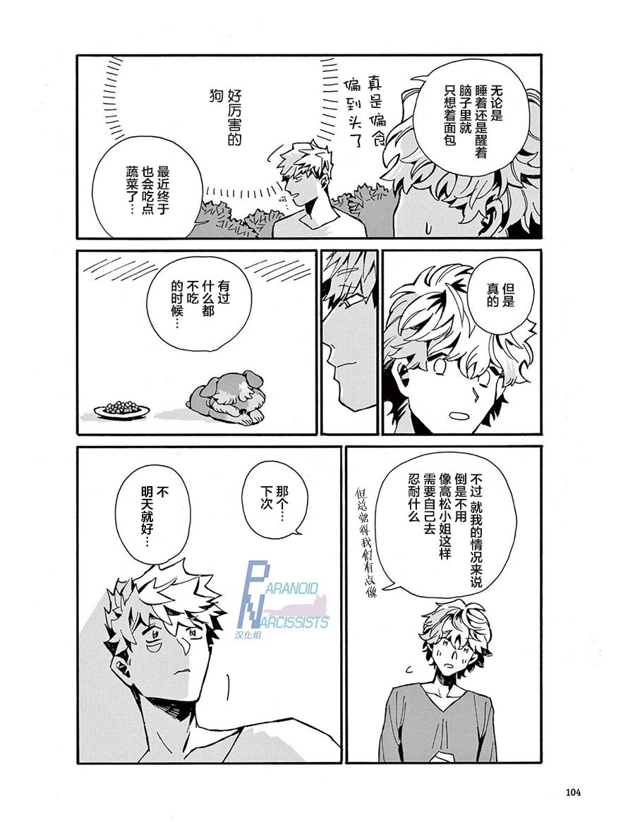 《小麦日和的纺锤面包》漫画最新章节第7话免费下拉式在线观看章节第【6】张图片