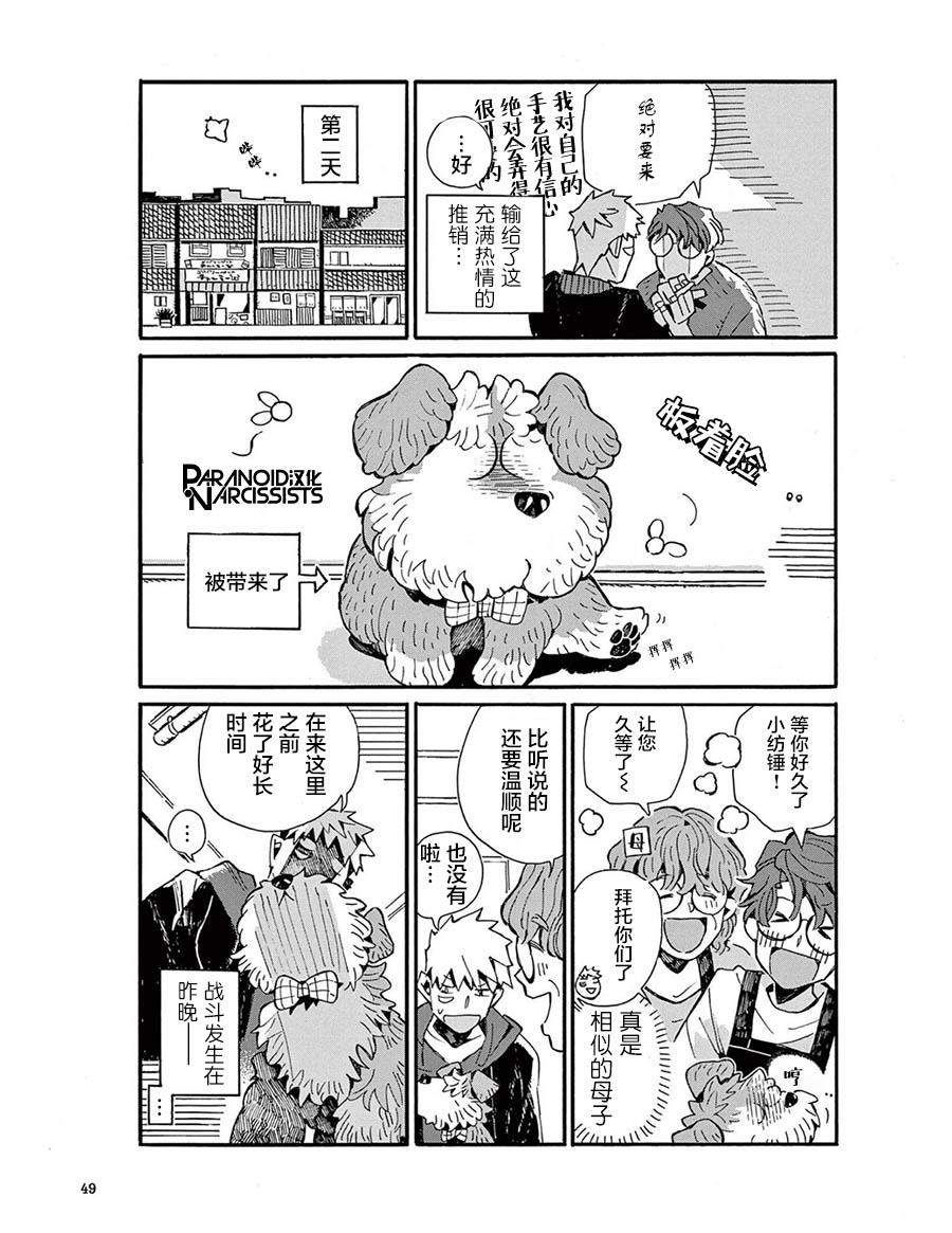 《小麦日和的纺锤面包》漫画最新章节第3话免费下拉式在线观看章节第【7】张图片