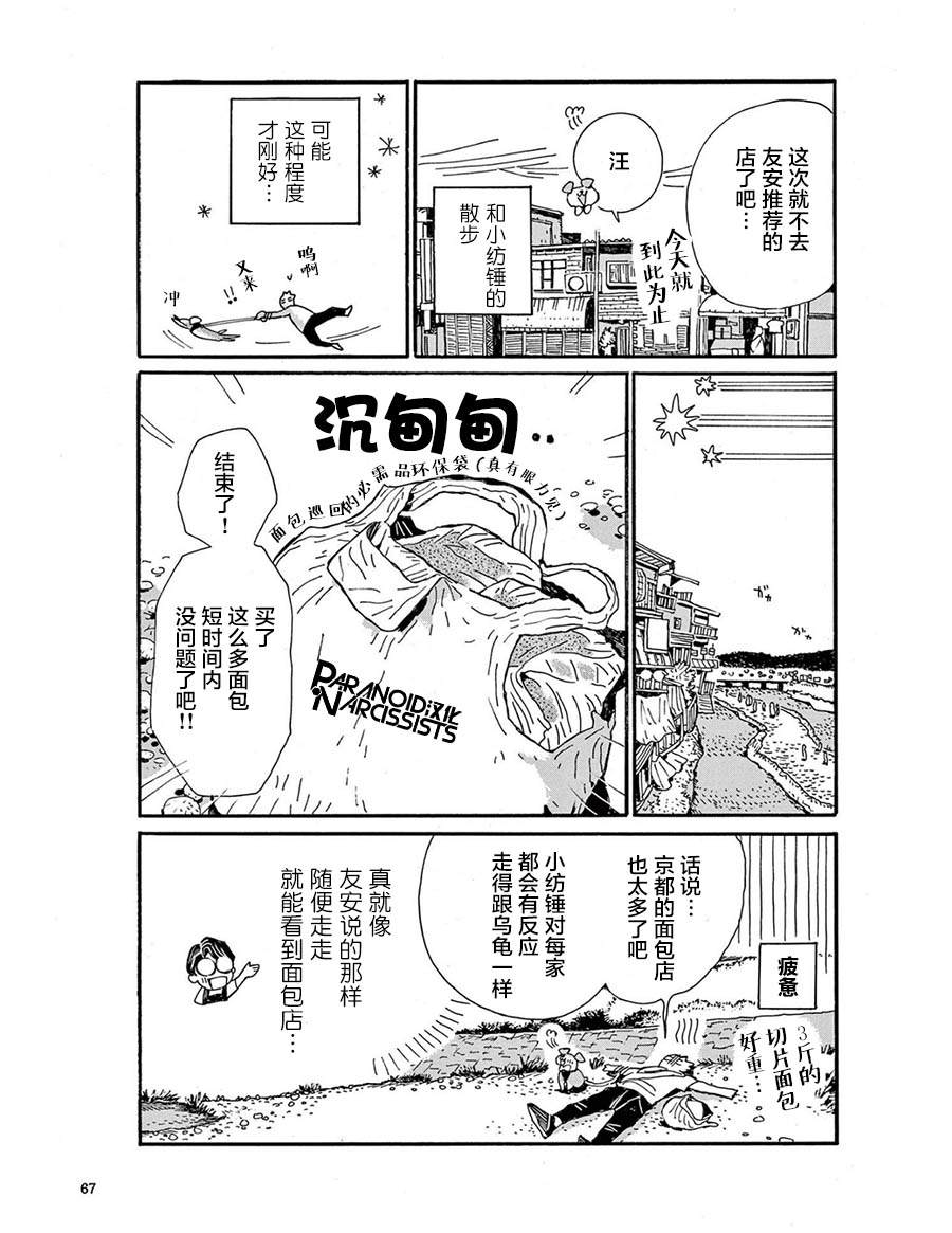 《小麦日和的纺锤面包》漫画最新章节第4话免费下拉式在线观看章节第【7】张图片