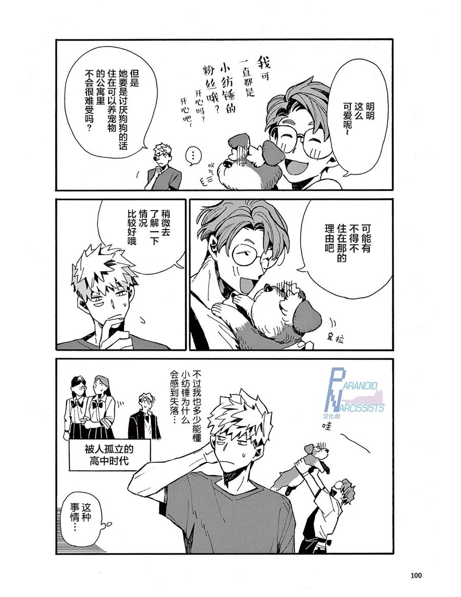 《小麦日和的纺锤面包》漫画最新章节第7话免费下拉式在线观看章节第【2】张图片