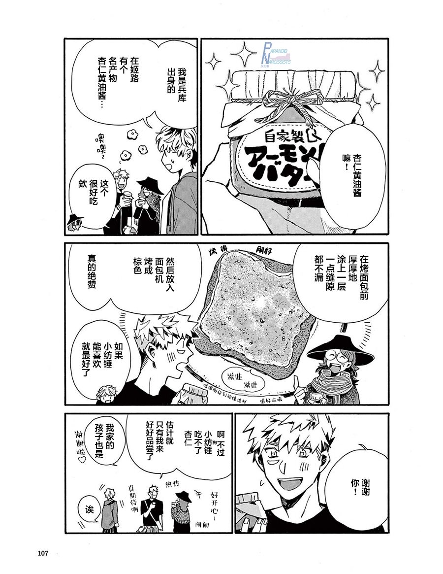 《小麦日和的纺锤面包》漫画最新章节第7话免费下拉式在线观看章节第【9】张图片