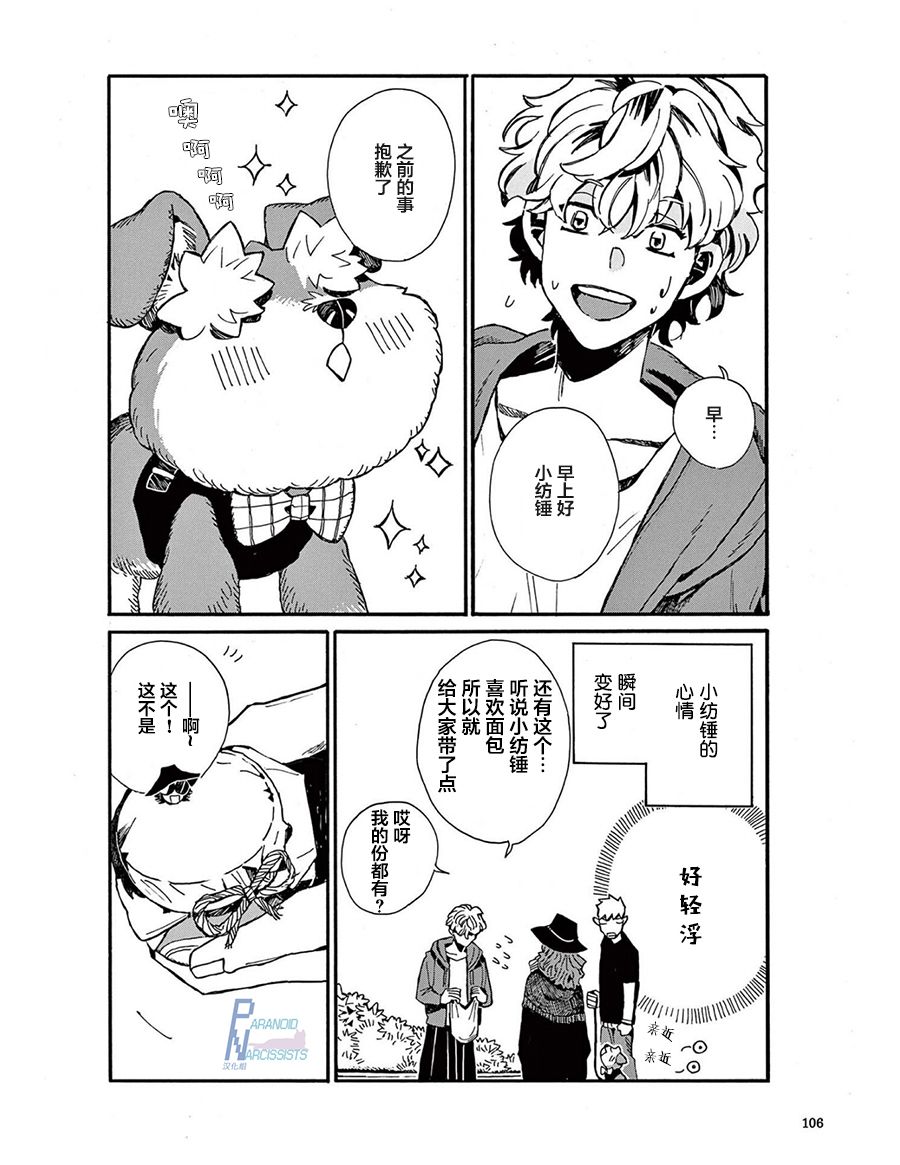 《小麦日和的纺锤面包》漫画最新章节第7话免费下拉式在线观看章节第【8】张图片