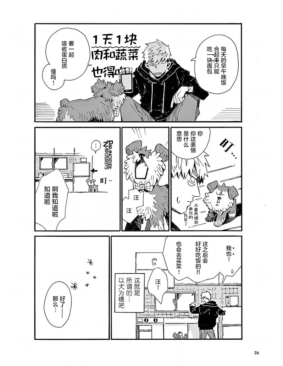 《小麦日和的纺锤面包》漫画最新章节第2话免费下拉式在线观看章节第【10】张图片