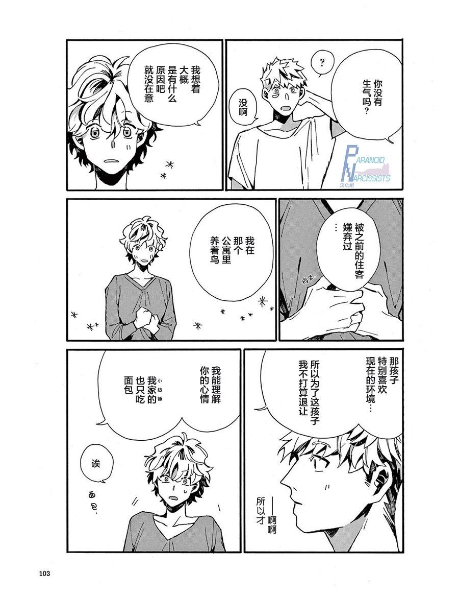 《小麦日和的纺锤面包》漫画最新章节第7话免费下拉式在线观看章节第【5】张图片