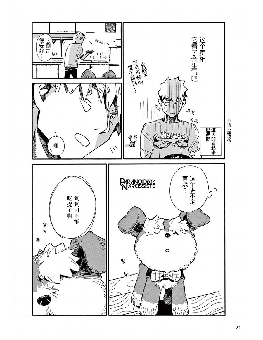 《小麦日和的纺锤面包》漫画最新章节第5话免费下拉式在线观看章节第【11】张图片