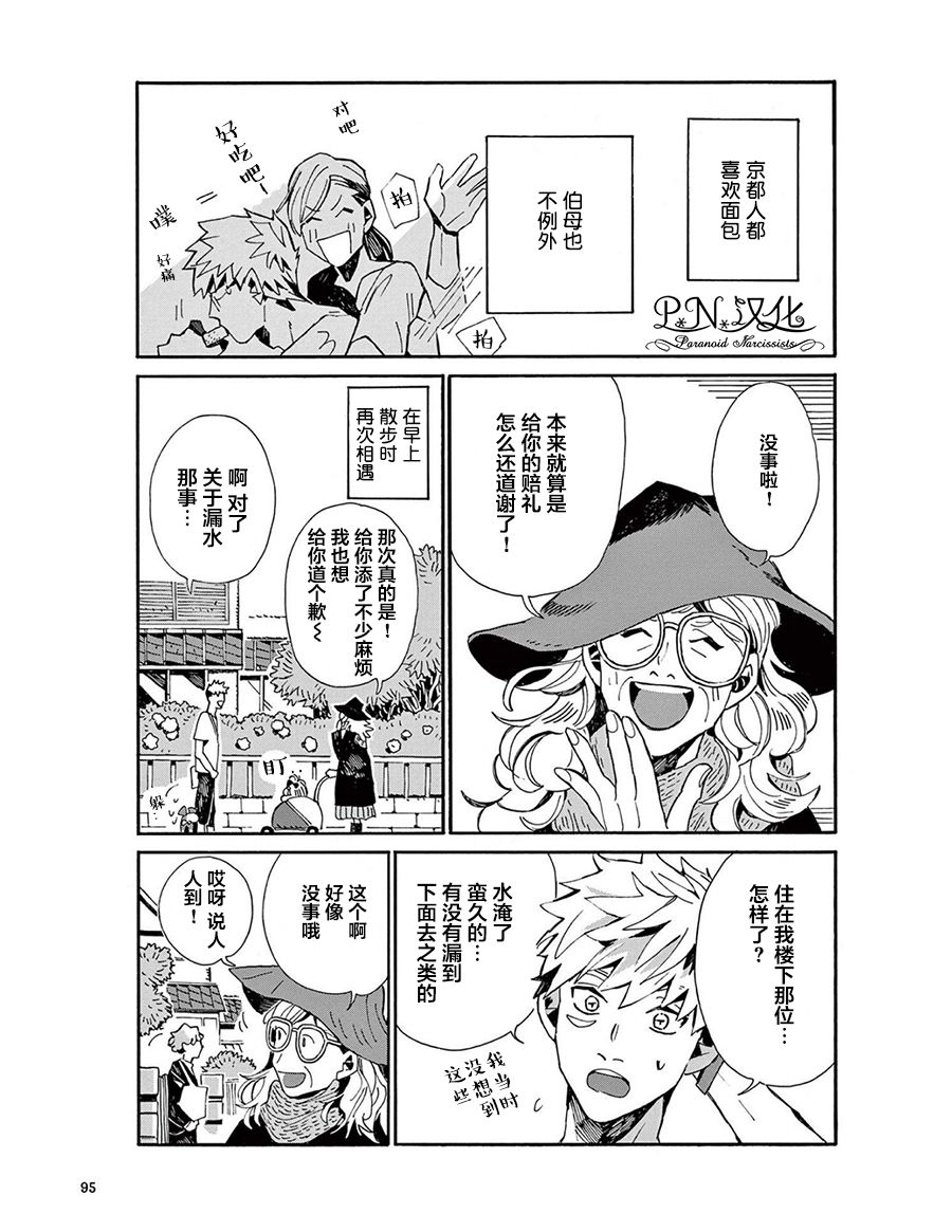 《小麦日和的纺锤面包》漫画最新章节第6话免费下拉式在线观看章节第【7】张图片