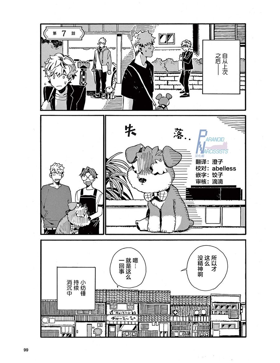 《小麦日和的纺锤面包》漫画最新章节第7话免费下拉式在线观看章节第【1】张图片