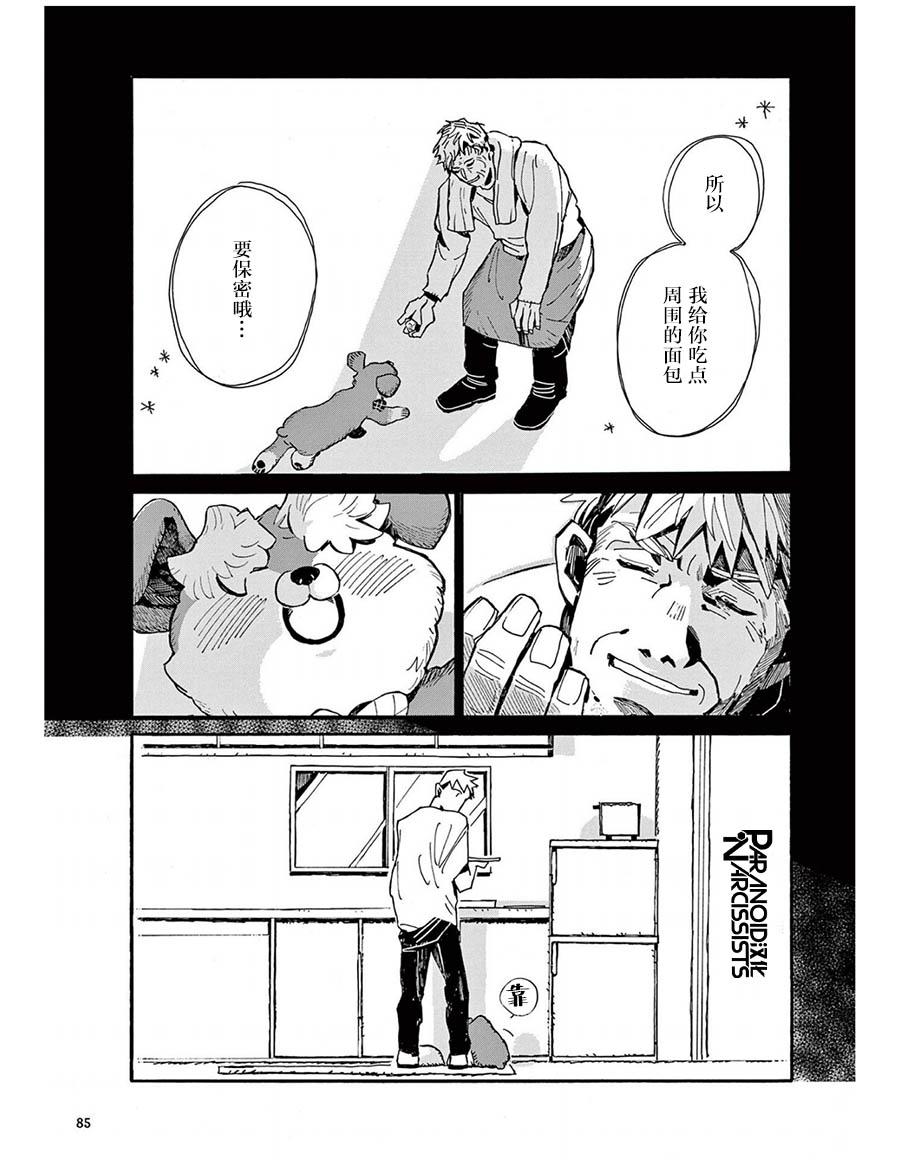 《小麦日和的纺锤面包》漫画最新章节第5话免费下拉式在线观看章节第【12】张图片