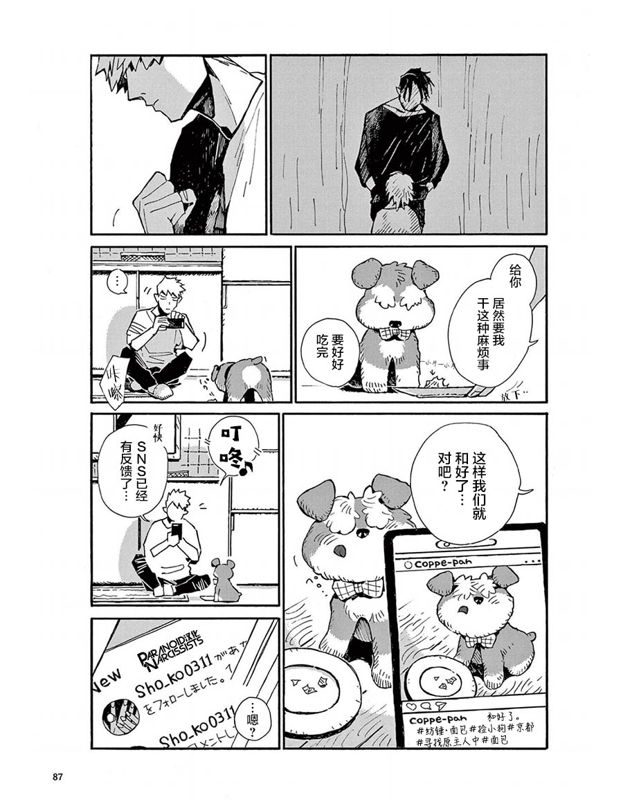 《小麦日和的纺锤面包》漫画最新章节第5话免费下拉式在线观看章节第【14】张图片