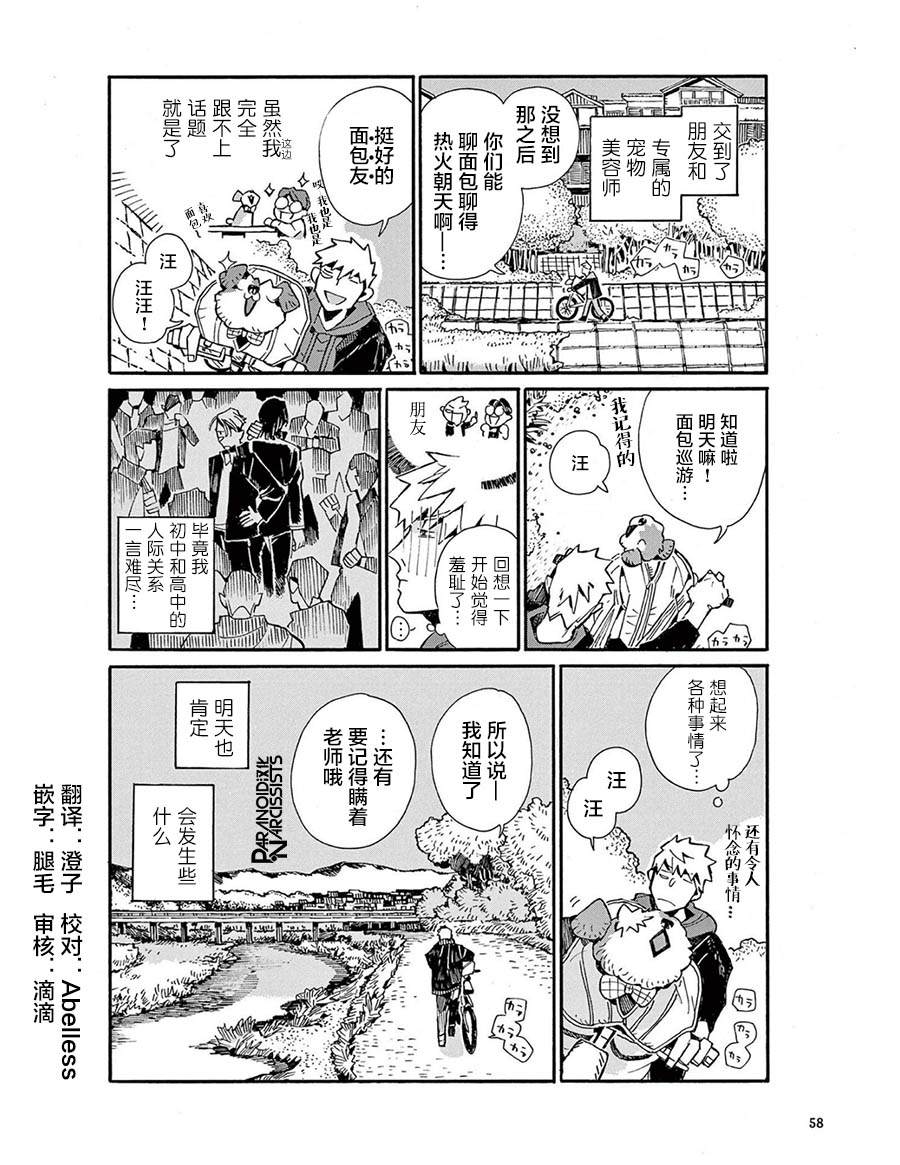 《小麦日和的纺锤面包》漫画最新章节第3话免费下拉式在线观看章节第【16】张图片