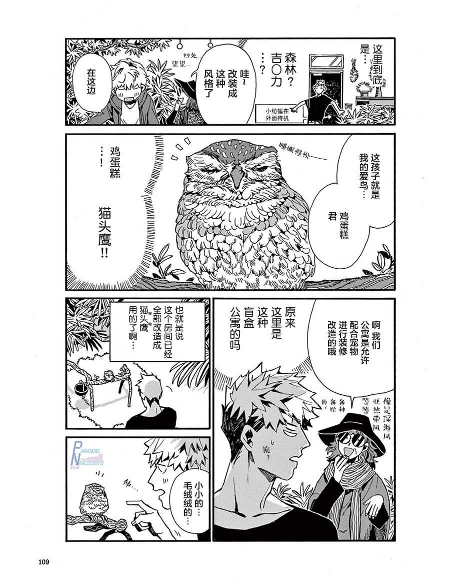 《小麦日和的纺锤面包》漫画最新章节第7话免费下拉式在线观看章节第【11】张图片