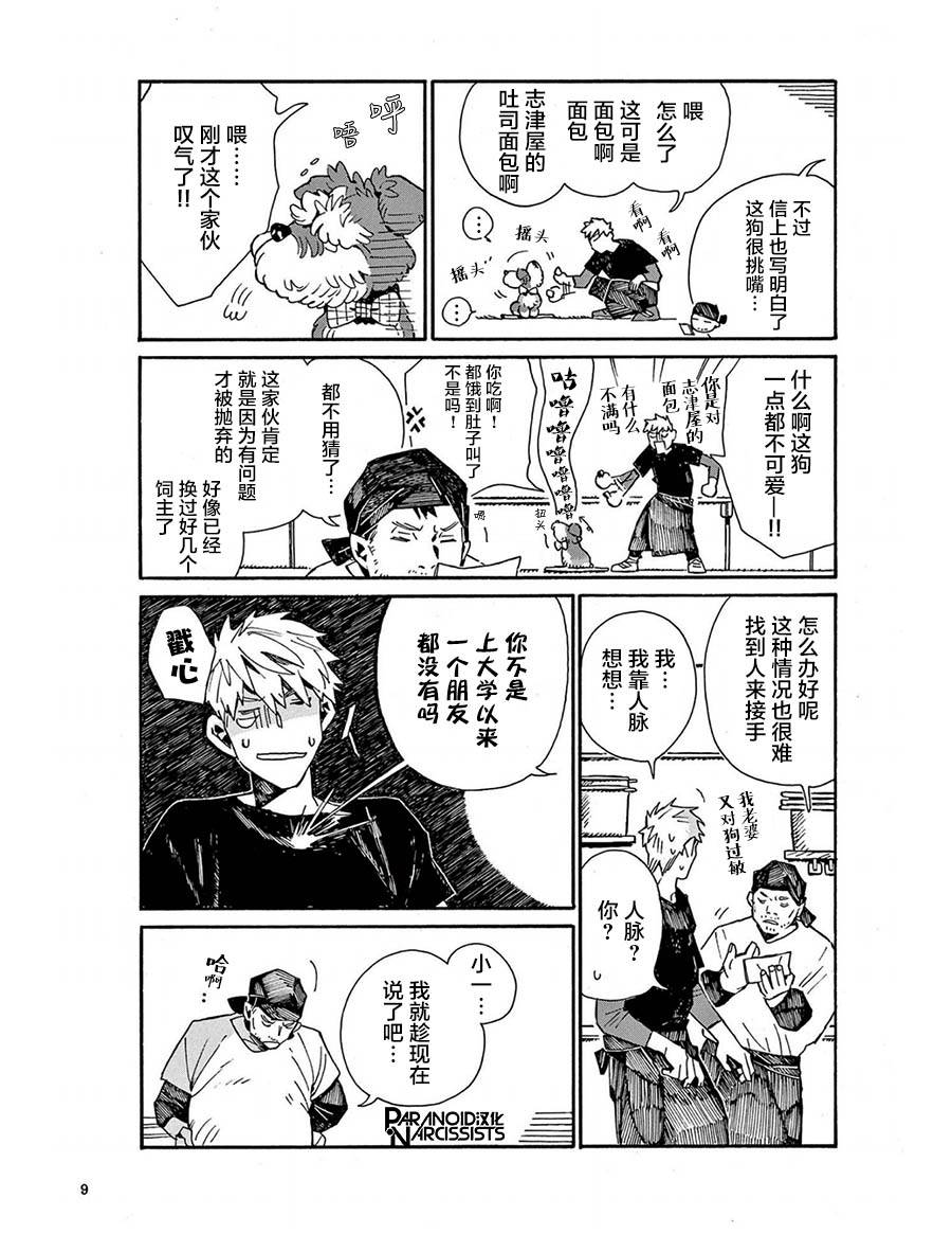 《小麦日和的纺锤面包》漫画最新章节第1话免费下拉式在线观看章节第【11】张图片