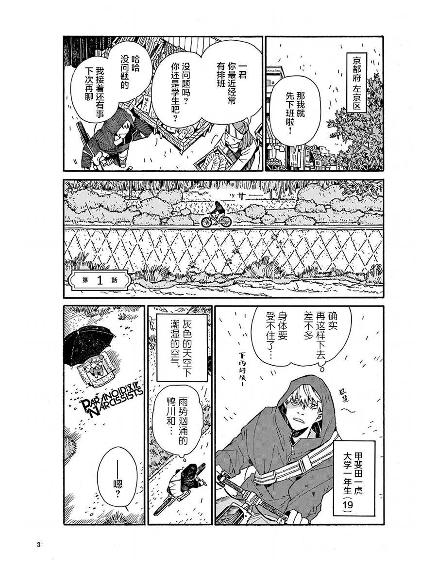 《小麦日和的纺锤面包》漫画最新章节第1话免费下拉式在线观看章节第【5】张图片