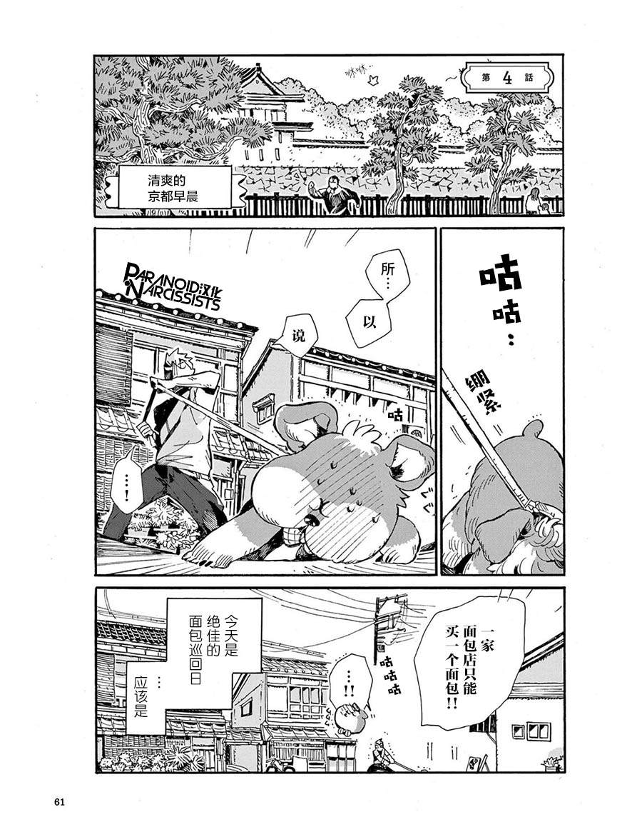 《小麦日和的纺锤面包》漫画最新章节第4话免费下拉式在线观看章节第【1】张图片