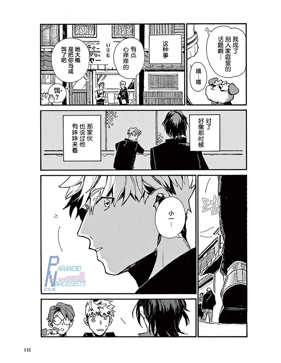 《小麦日和的纺锤面包》漫画最新章节第7话免费下拉式在线观看章节第【15】张图片