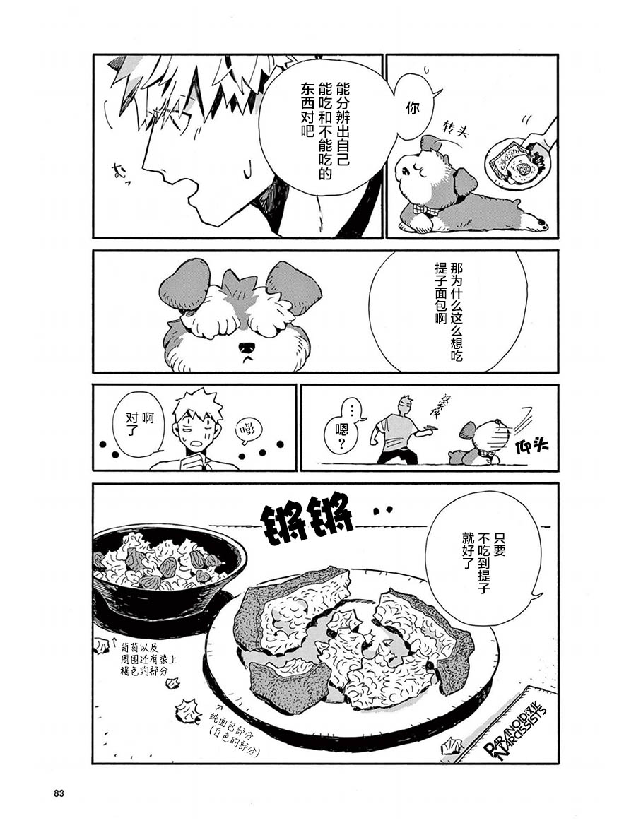 《小麦日和的纺锤面包》漫画最新章节第5话免费下拉式在线观看章节第【10】张图片