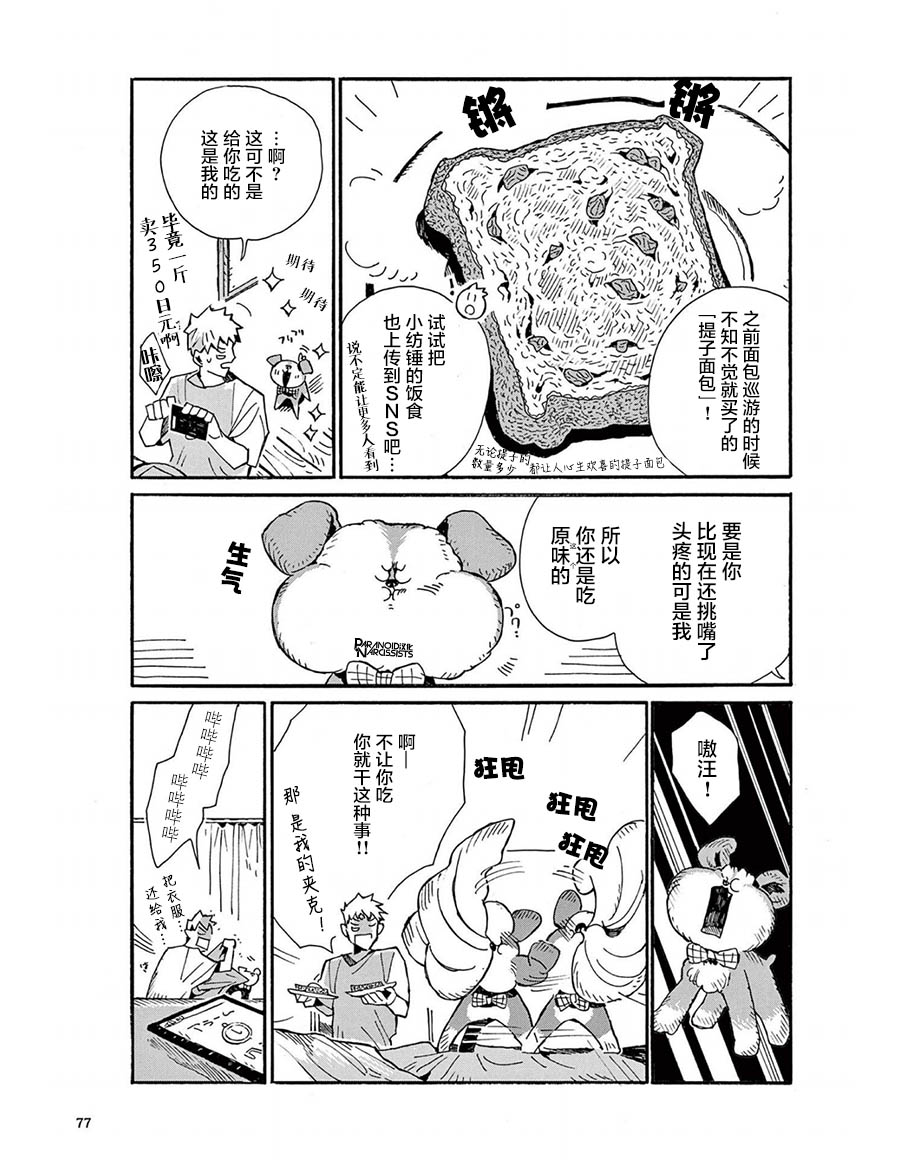 《小麦日和的纺锤面包》漫画最新章节第5话免费下拉式在线观看章节第【4】张图片