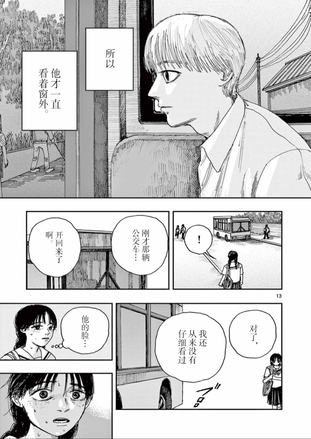 《我死前的百物语》漫画最新章节第43话免费下拉式在线观看章节第【13】张图片