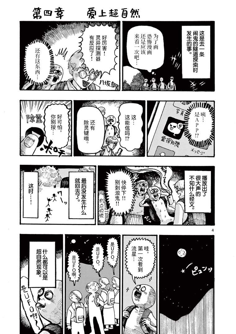 《我死前的百物语》漫画最新章节第1卷附录免费下拉式在线观看章节第【5】张图片