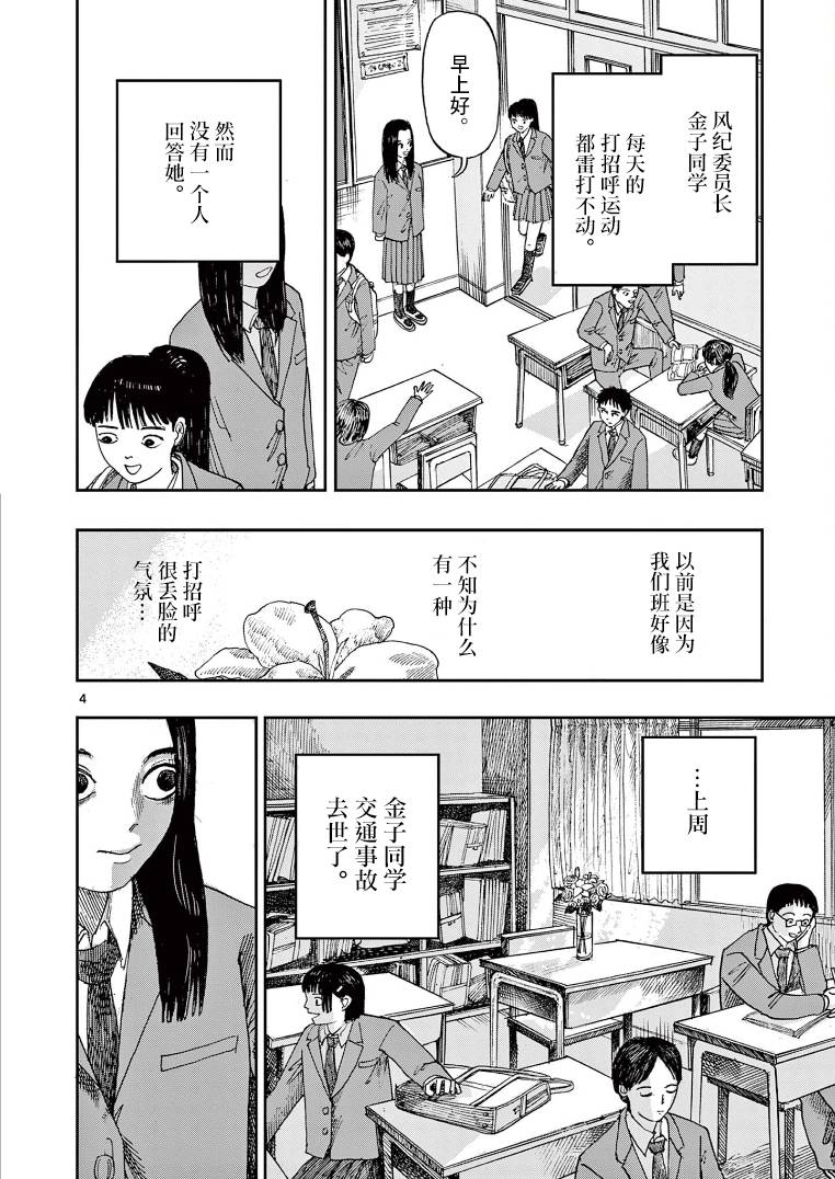 《我死前的百物语》漫画最新章节第14话免费下拉式在线观看章节第【4】张图片