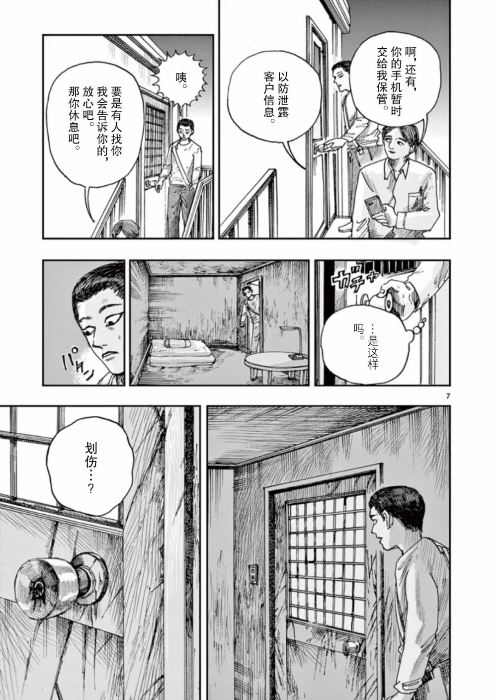 《我死前的百物语》漫画最新章节第31话免费下拉式在线观看章节第【7】张图片