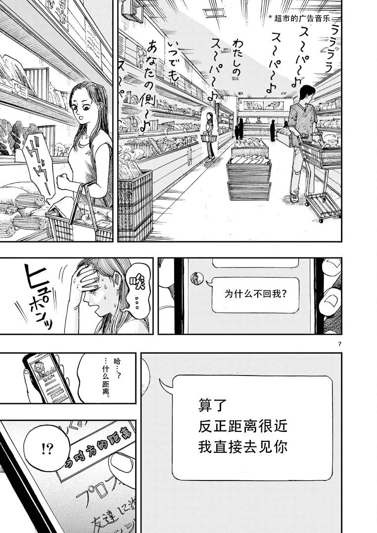 《我死前的百物语》漫画最新章节第16话免费下拉式在线观看章节第【7】张图片