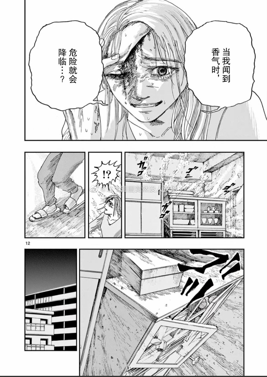 《我死前的百物语》漫画最新章节第44话免费下拉式在线观看章节第【12】张图片