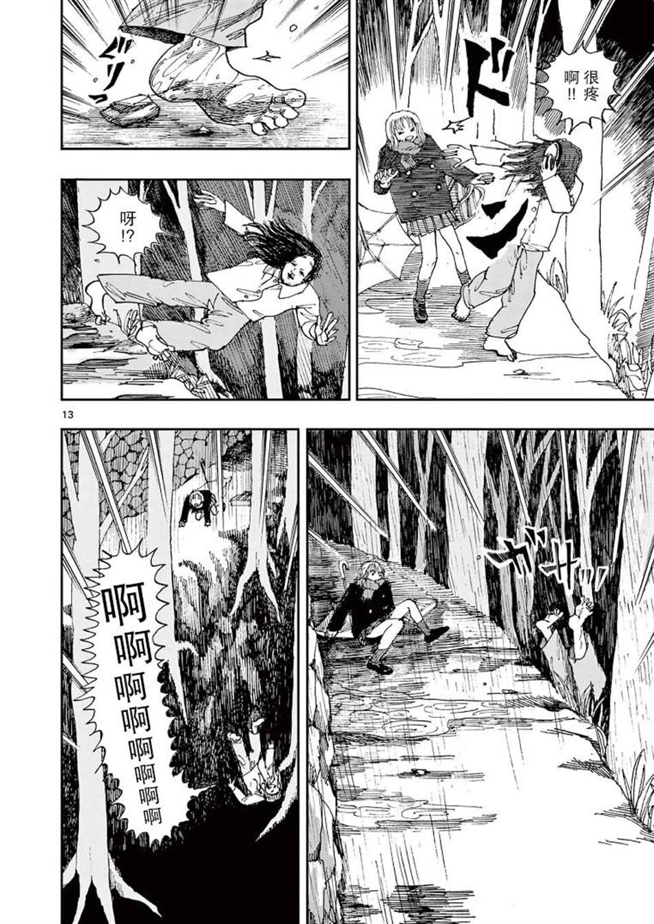 《我死前的百物语》漫画最新章节第24话免费下拉式在线观看章节第【13】张图片