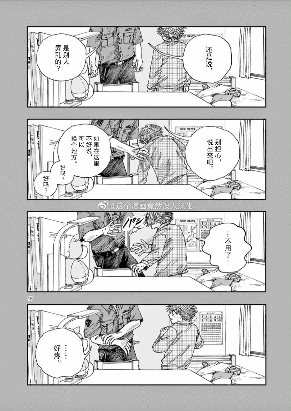 《我死前的百物语》漫画最新章节第44话免费下拉式在线观看章节第【16】张图片