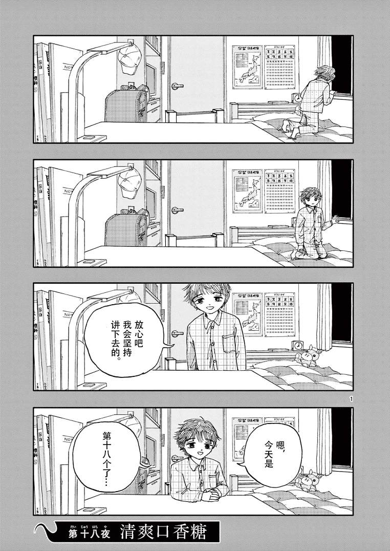 《我死前的百物语》漫画最新章节第18话免费下拉式在线观看章节第【1】张图片