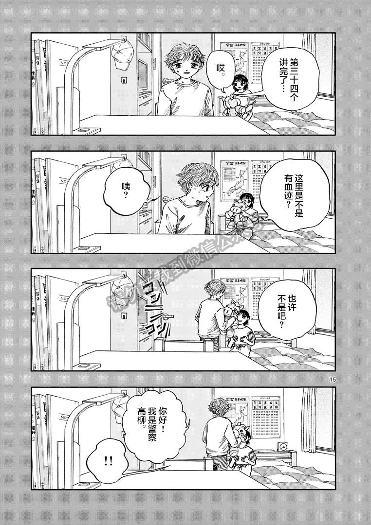 《我死前的百物语》漫画最新章节第34话免费下拉式在线观看章节第【15】张图片