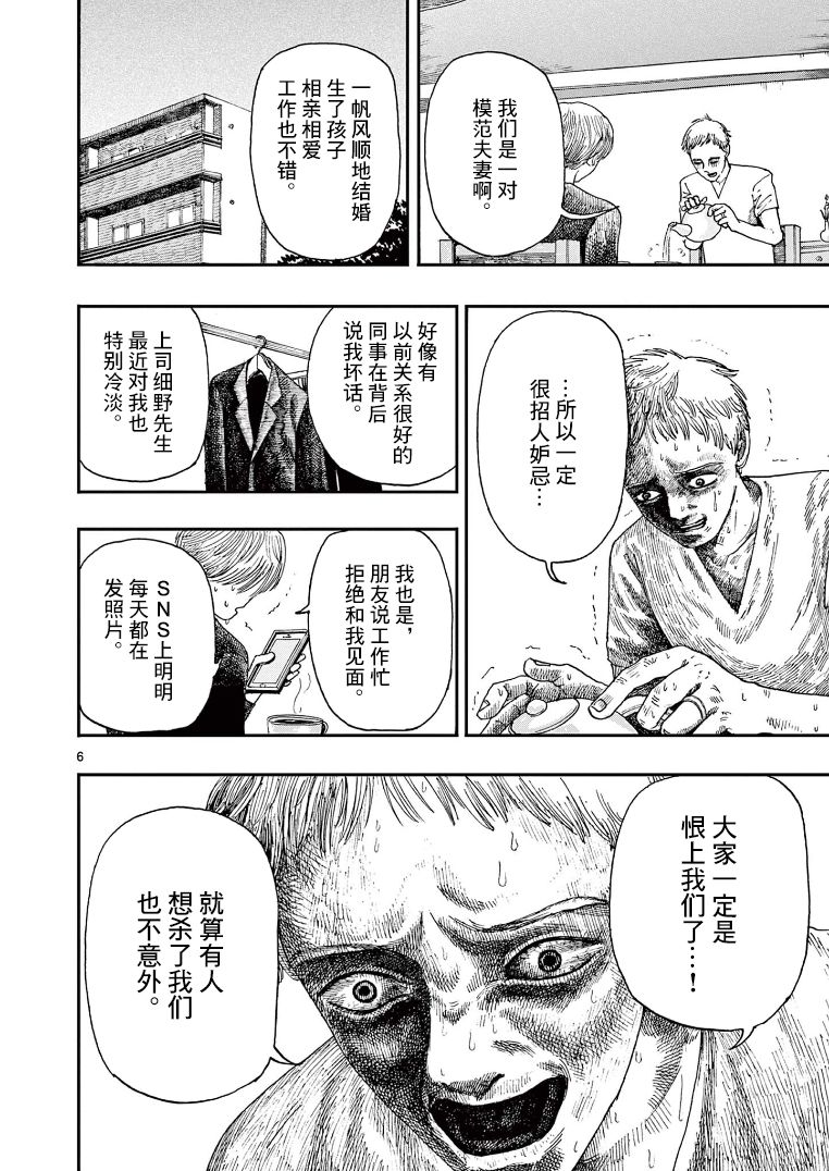 《我死前的百物语》漫画最新章节第6话 生命线免费下拉式在线观看章节第【6】张图片