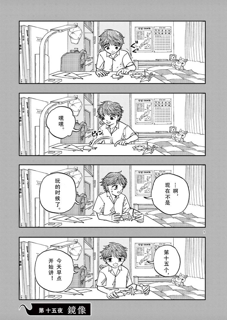 《我死前的百物语》漫画最新章节第15话免费下拉式在线观看章节第【1】张图片