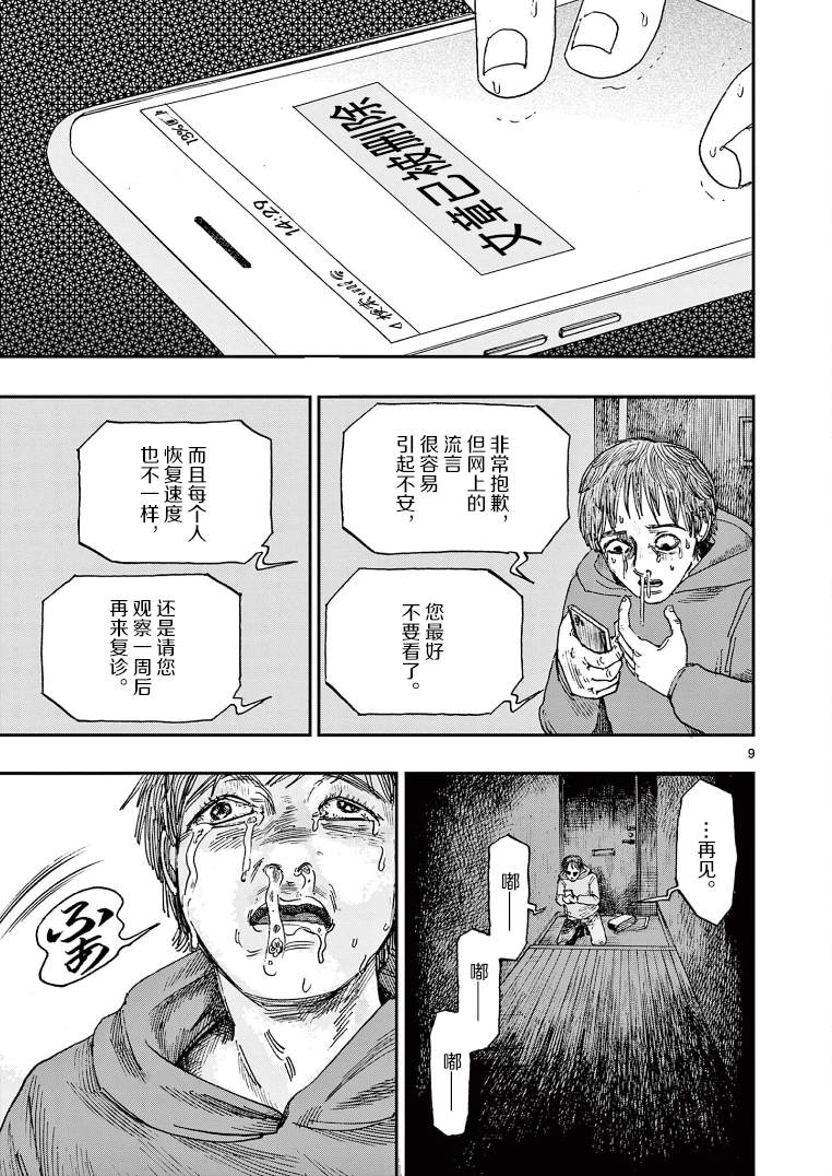 《我死前的百物语》漫画最新章节第10话免费下拉式在线观看章节第【9】张图片