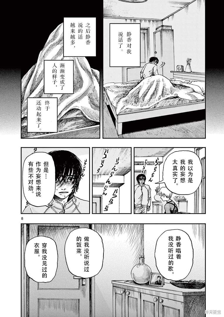 《我死前的百物语》漫画最新章节第28话免费下拉式在线观看章节第【8】张图片