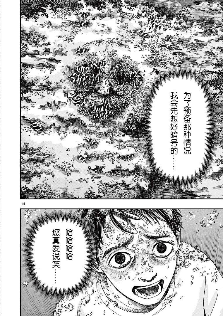 《我死前的百物语》漫画最新章节第21话免费下拉式在线观看章节第【15】张图片