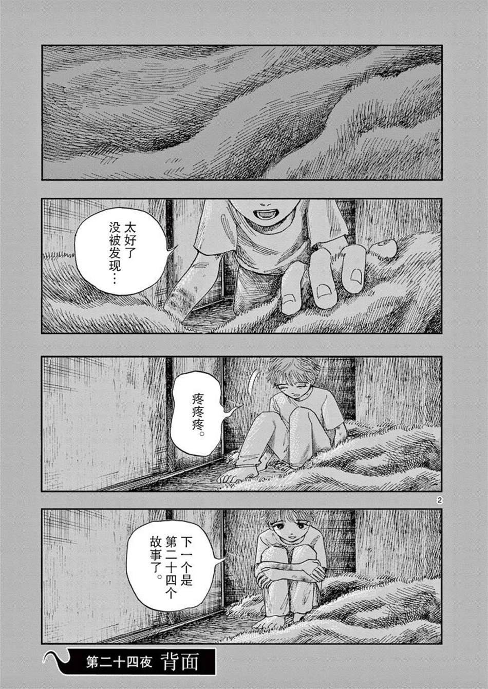 《我死前的百物语》漫画最新章节第24话免费下拉式在线观看章节第【2】张图片