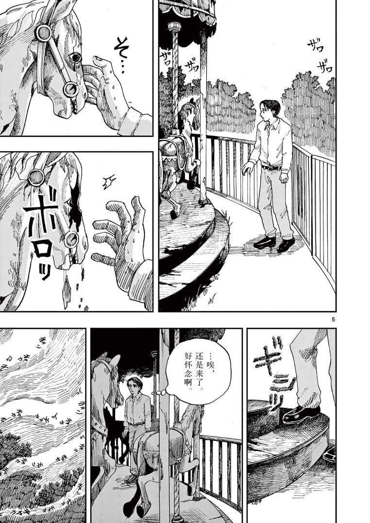 《我死前的百物语》漫画最新章节第23话免费下拉式在线观看章节第【5】张图片