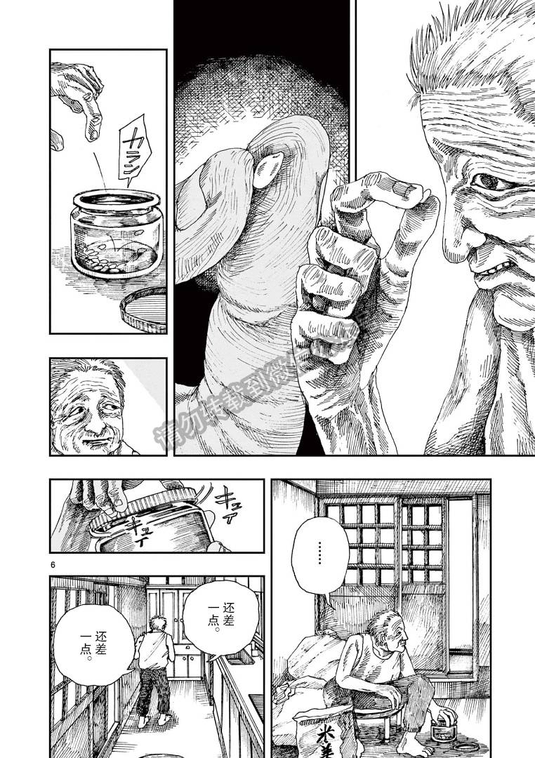 《我死前的百物语》漫画最新章节第36话免费下拉式在线观看章节第【6】张图片