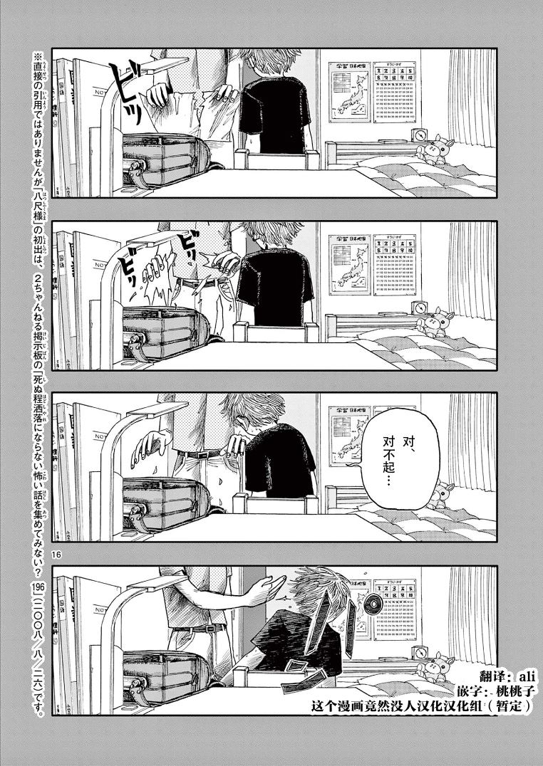 《我死前的百物语》漫画最新章节第19话免费下拉式在线观看章节第【16】张图片