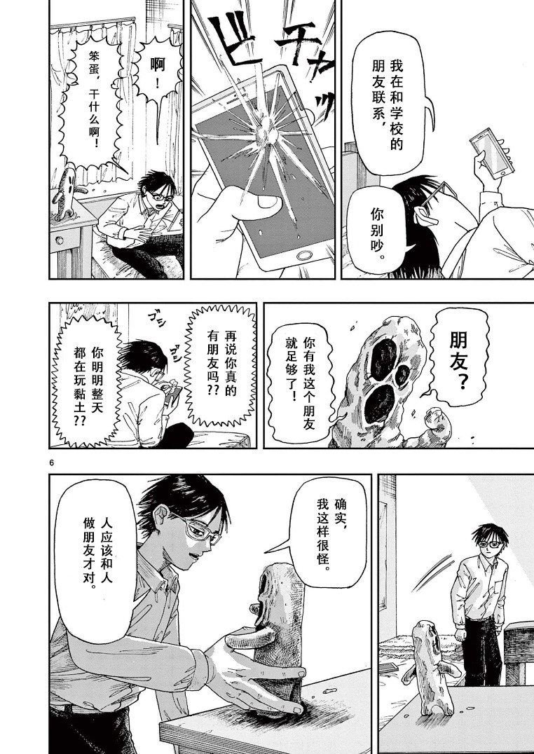 《我死前的百物语》漫画最新章节第3话免费下拉式在线观看章节第【6】张图片