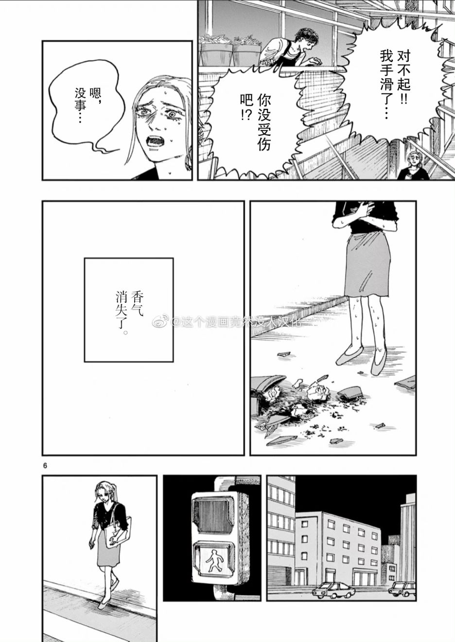 《我死前的百物语》漫画最新章节第44话免费下拉式在线观看章节第【6】张图片