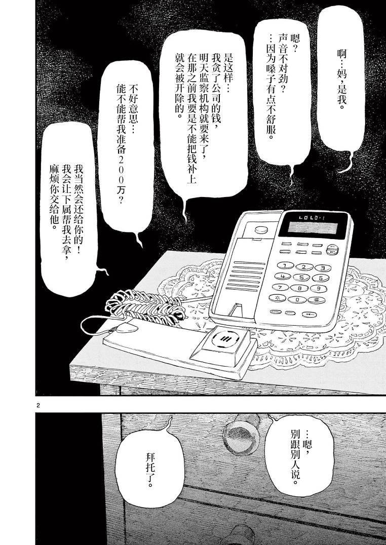 《我死前的百物语》漫画最新章节第7话 收钱的免费下拉式在线观看章节第【2】张图片