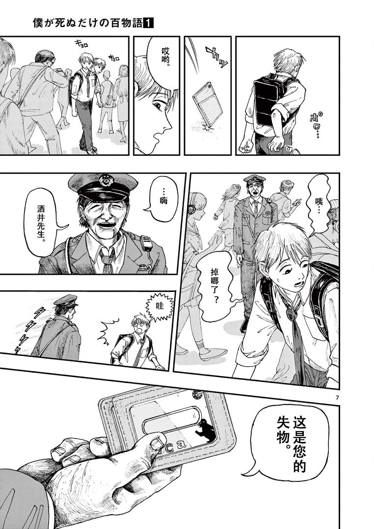 《我死前的百物语》漫画最新章节第2话 失物免费下拉式在线观看章节第【7】张图片