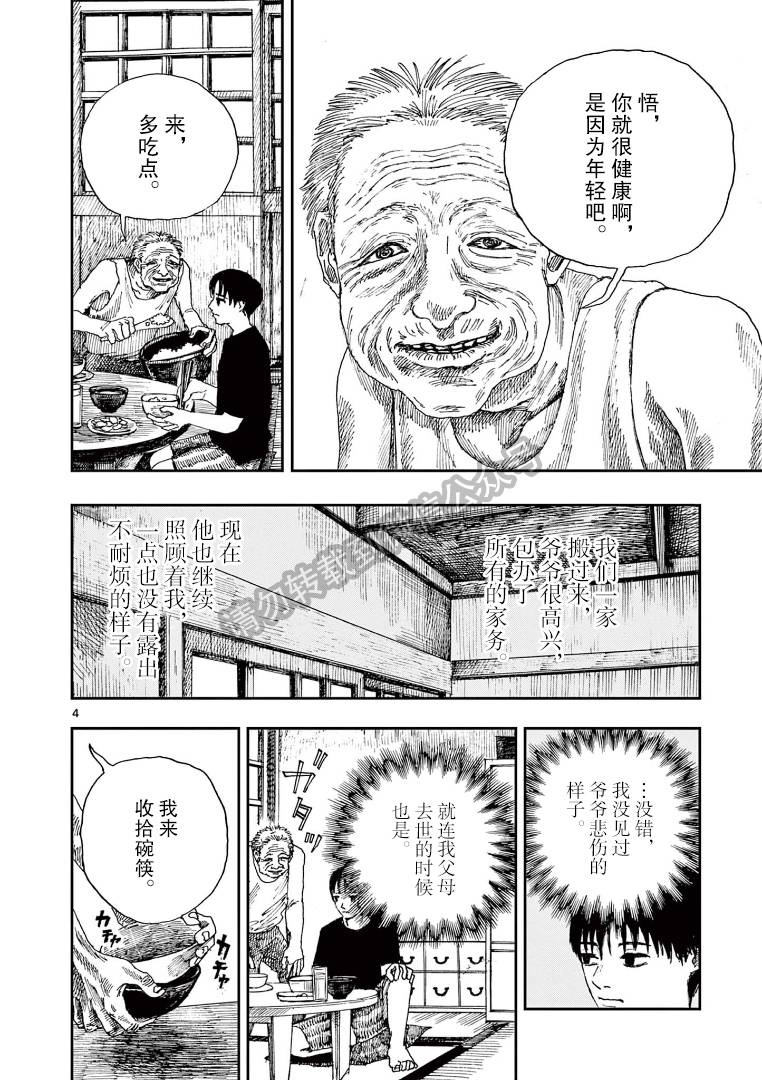 《我死前的百物语》漫画最新章节第36话免费下拉式在线观看章节第【4】张图片