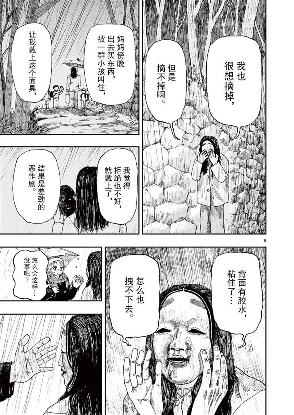 《我死前的百物语》漫画最新章节第24话免费下拉式在线观看章节第【6】张图片