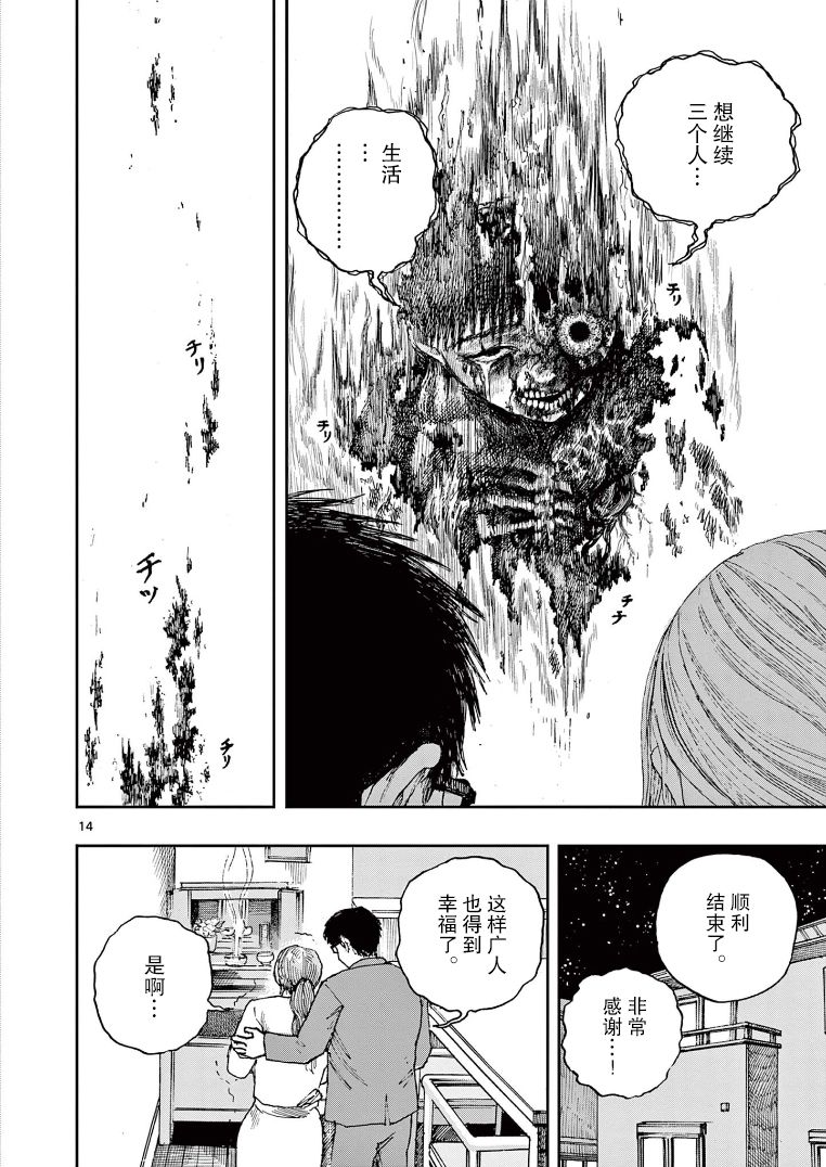 《我死前的百物语》漫画最新章节第29话免费下拉式在线观看章节第【14】张图片